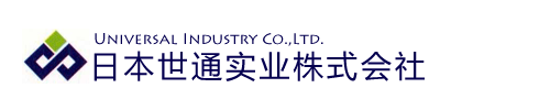 日本世通实业株式会社（Universal Industry Co.,Ltd.）